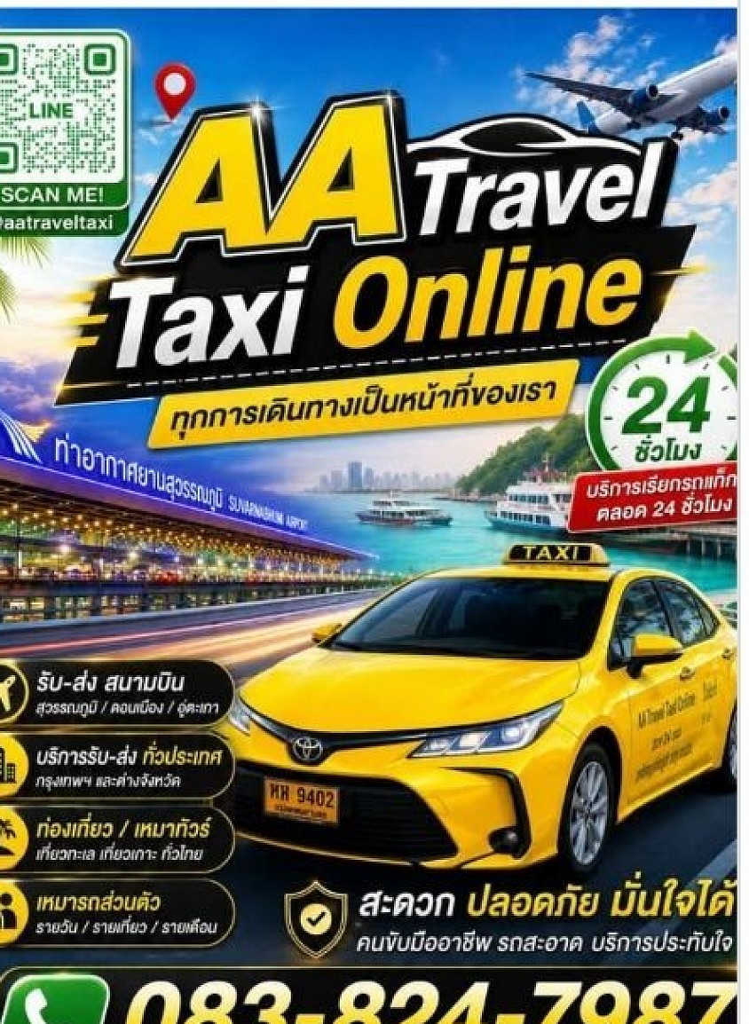 ศูนย์บริการ เรียกรถเหมารถ รถทั่วประเทศ